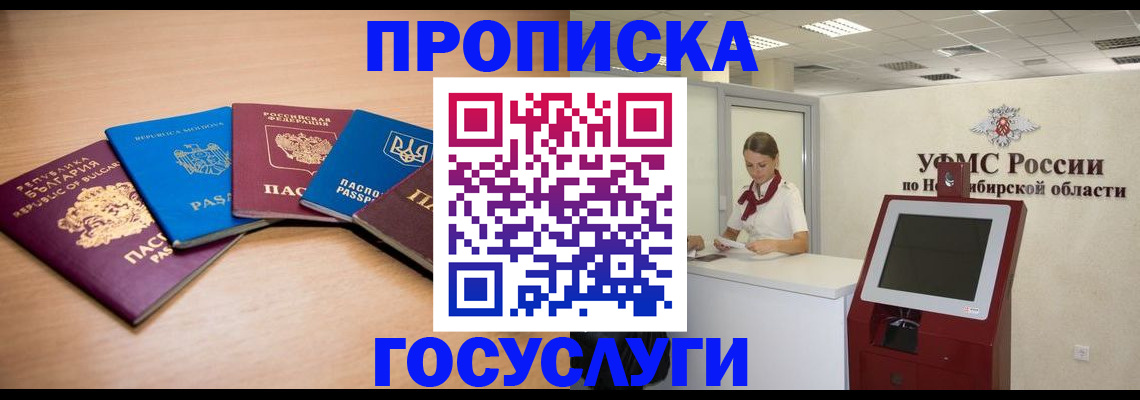 прописка от собственника в Никольском
