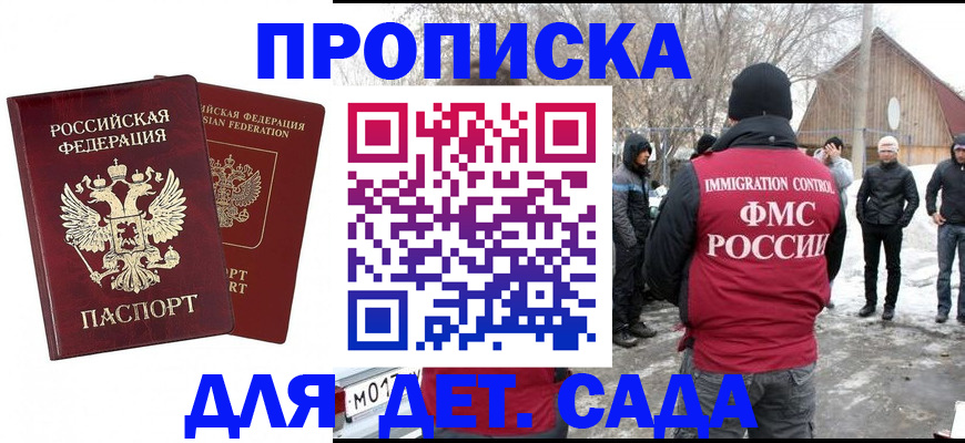 временная регистрация в Никольском