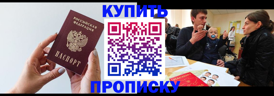 прописка 2025 в Никольском