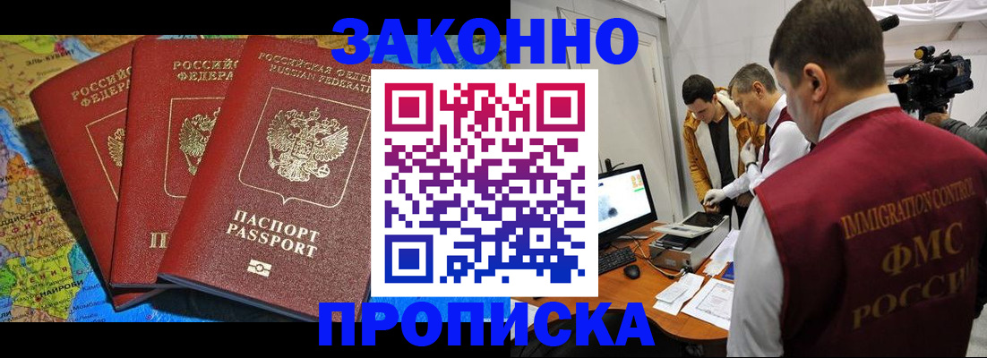 прописка от собственника в Никольском